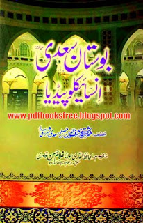 Urdu taqreer books pdf free download 2017